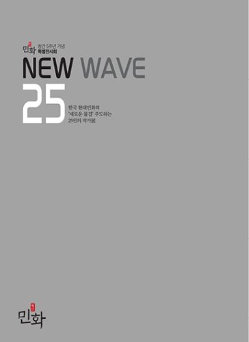 NEW WAVE 25